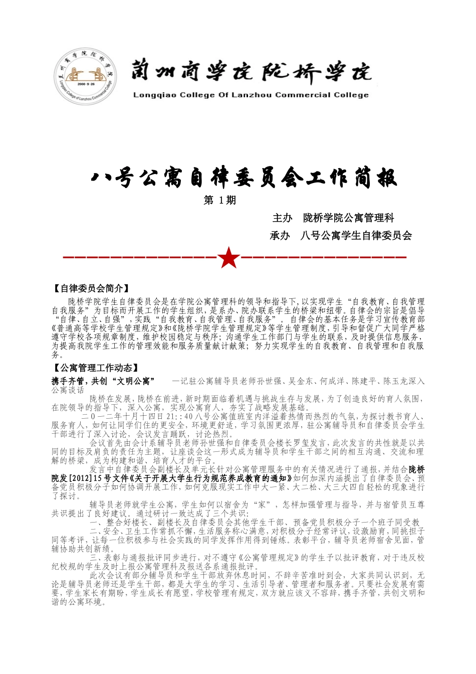 公寓简报修定版_第1页