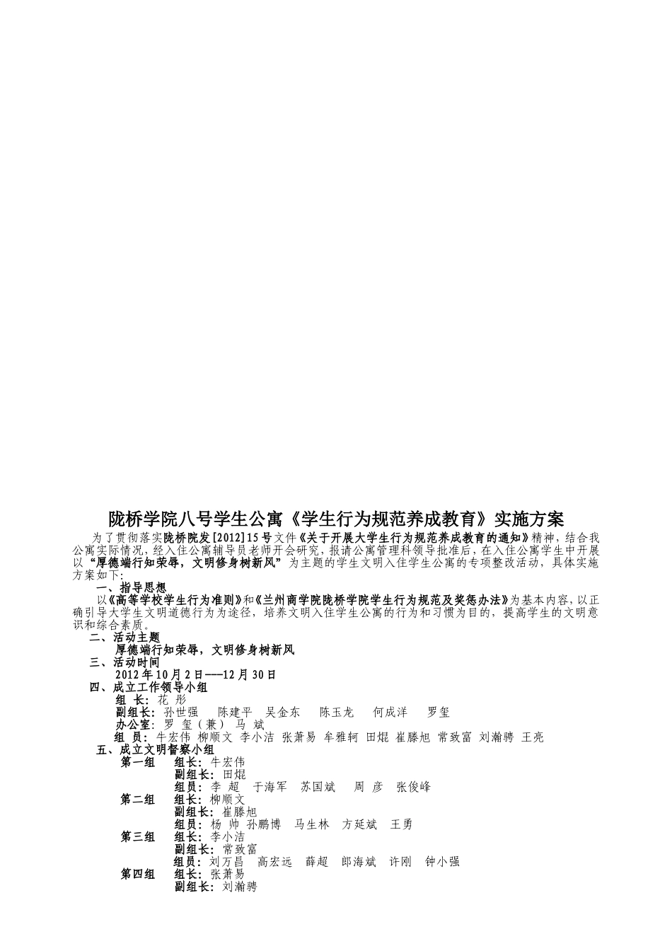 公寓简报修定版_第2页