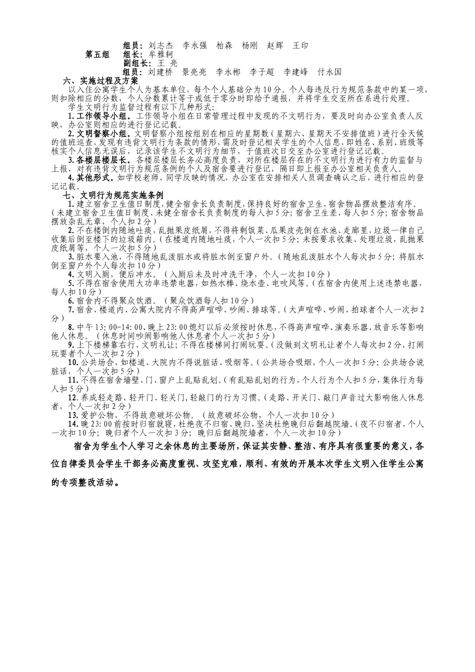 公寓简报修定版_第3页