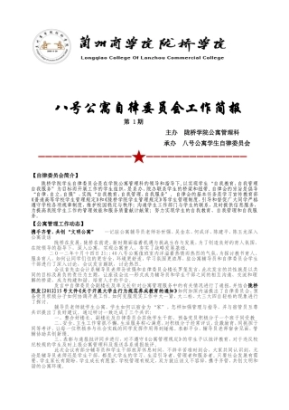 公寓简报修定版