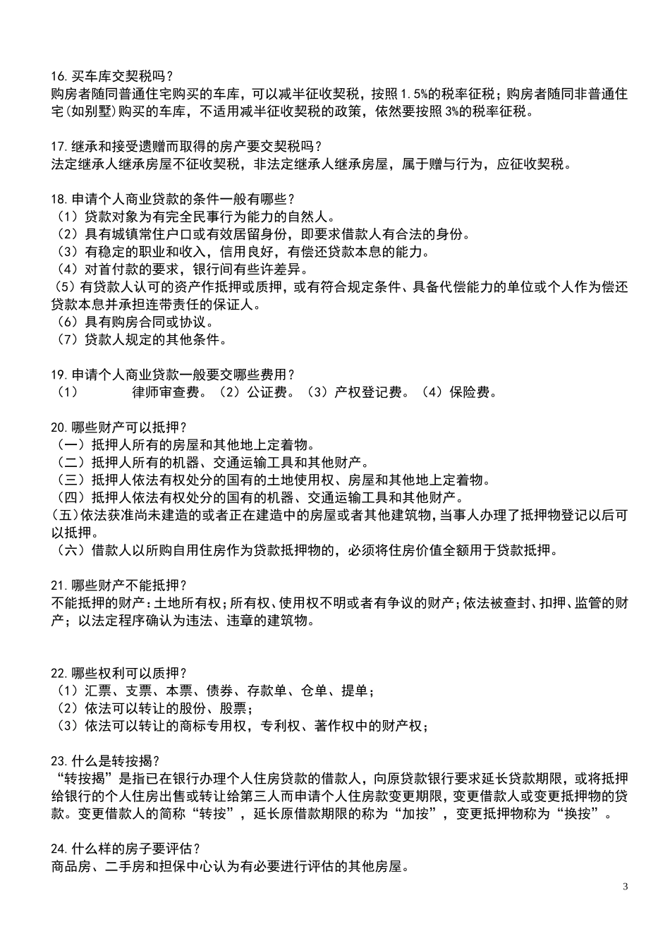 公务员考试法律常识部分整理_第3页