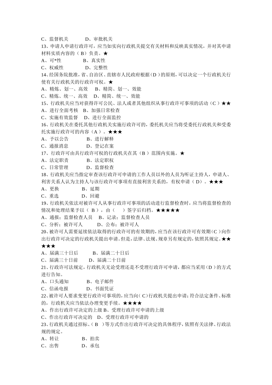 公务员考试法律常识大全[1]_第2页