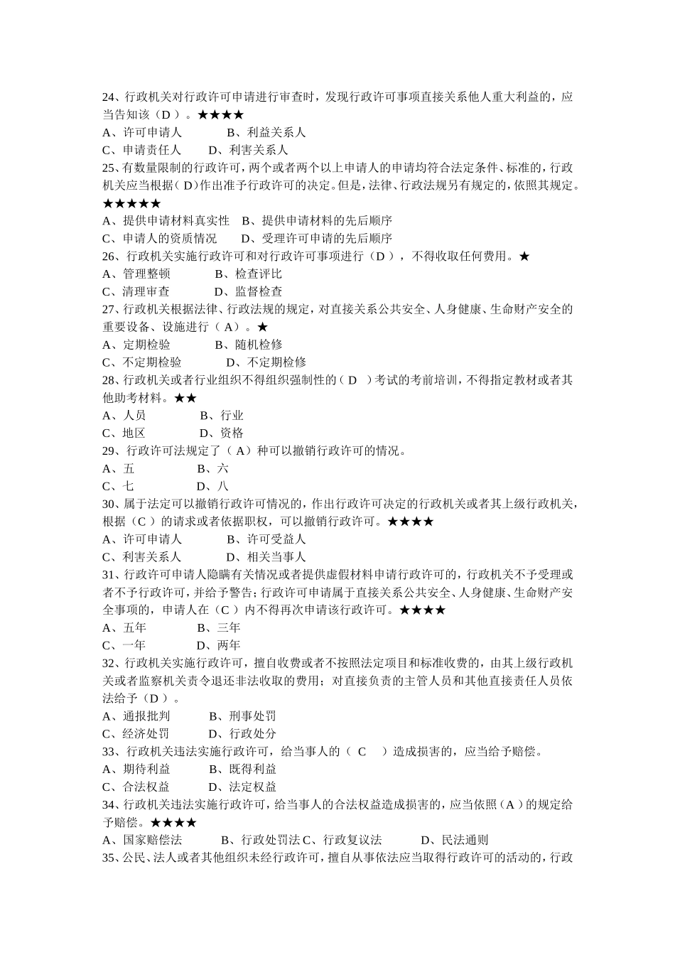 公务员考试法律常识大全[1]_第3页