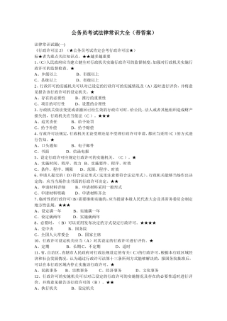 公务员考试法律常识大全[1]