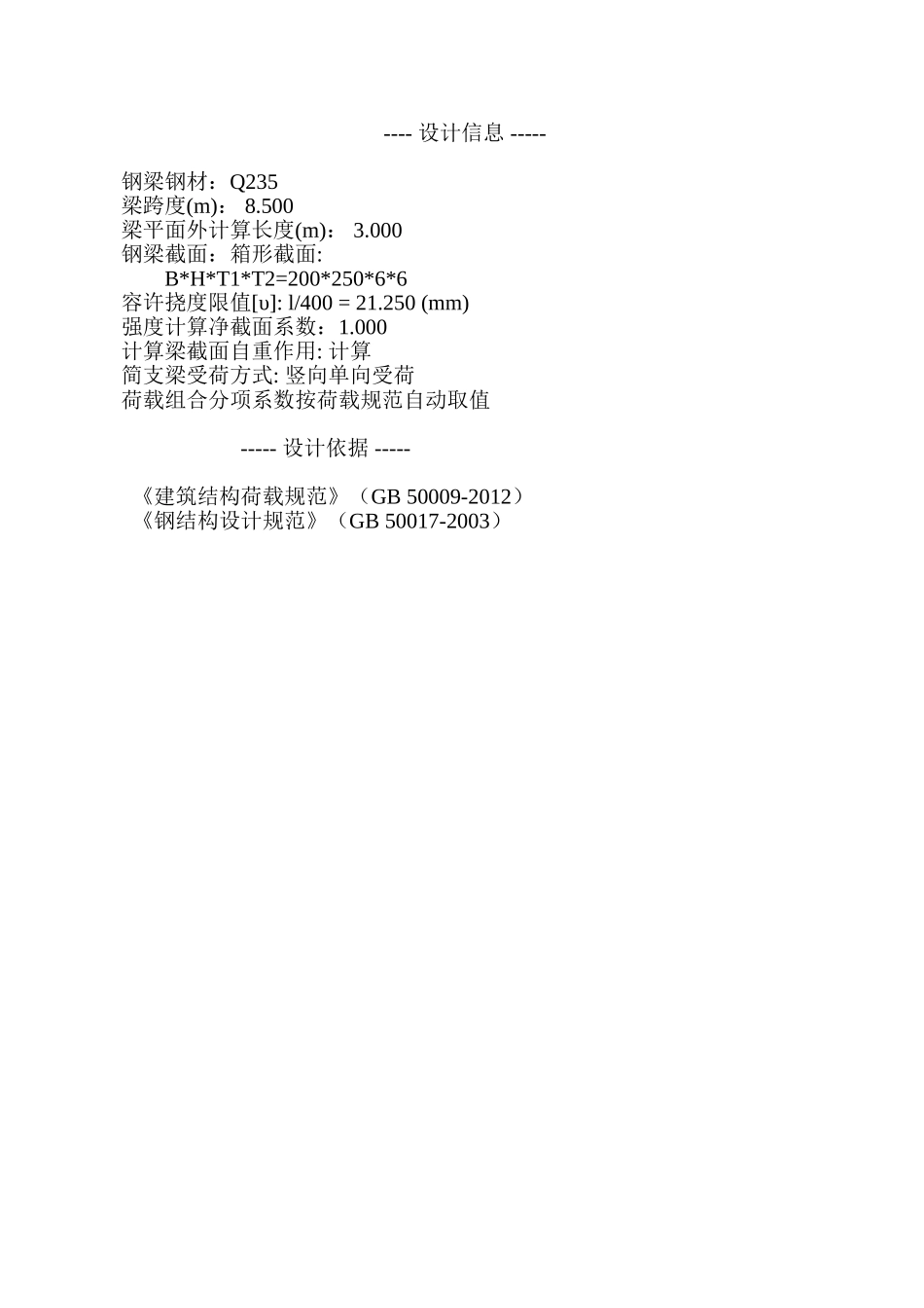 公寓楼地下车库出入口玻璃雨棚计算书_第2页