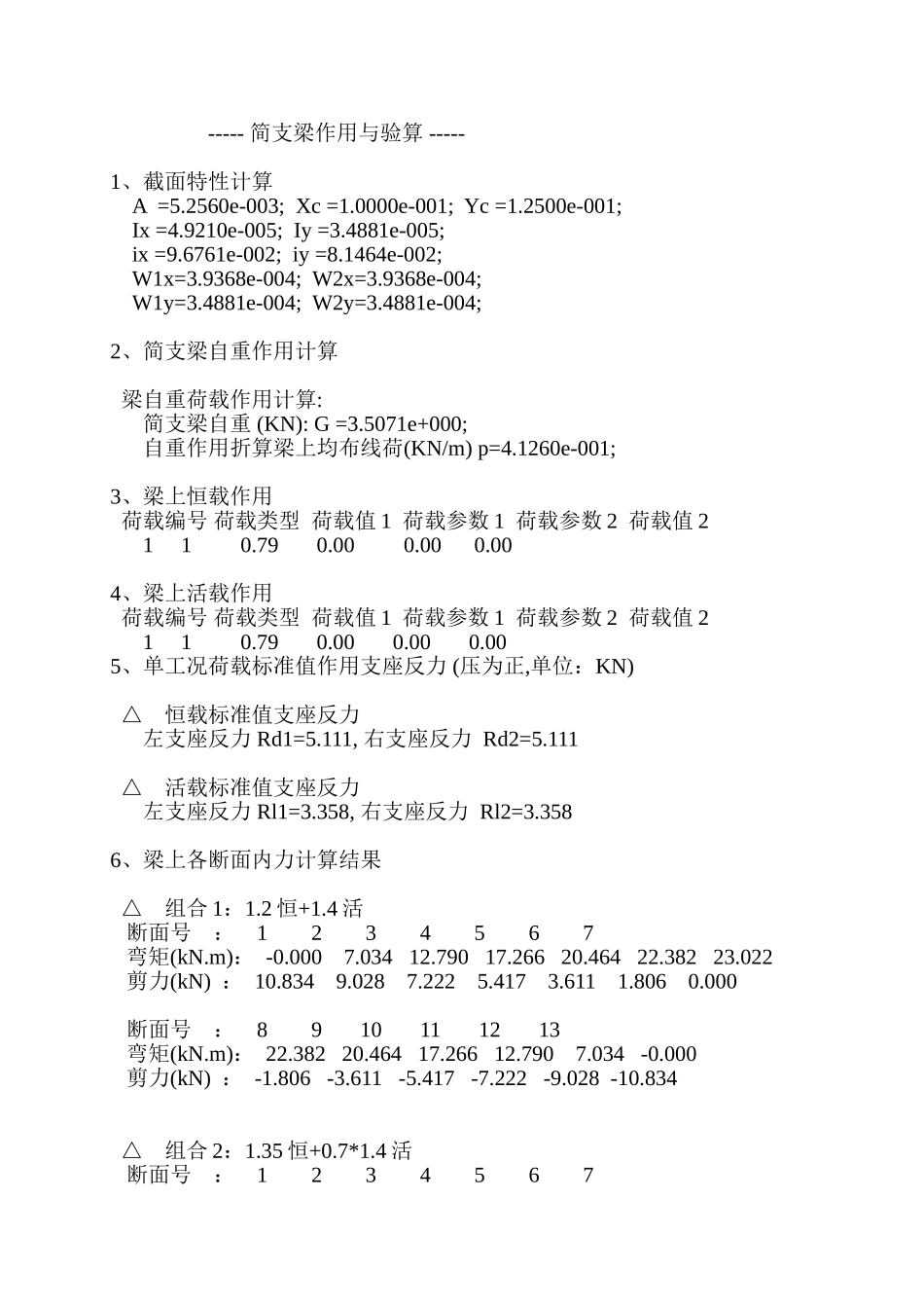 公寓楼地下车库出入口玻璃雨棚计算书_第3页