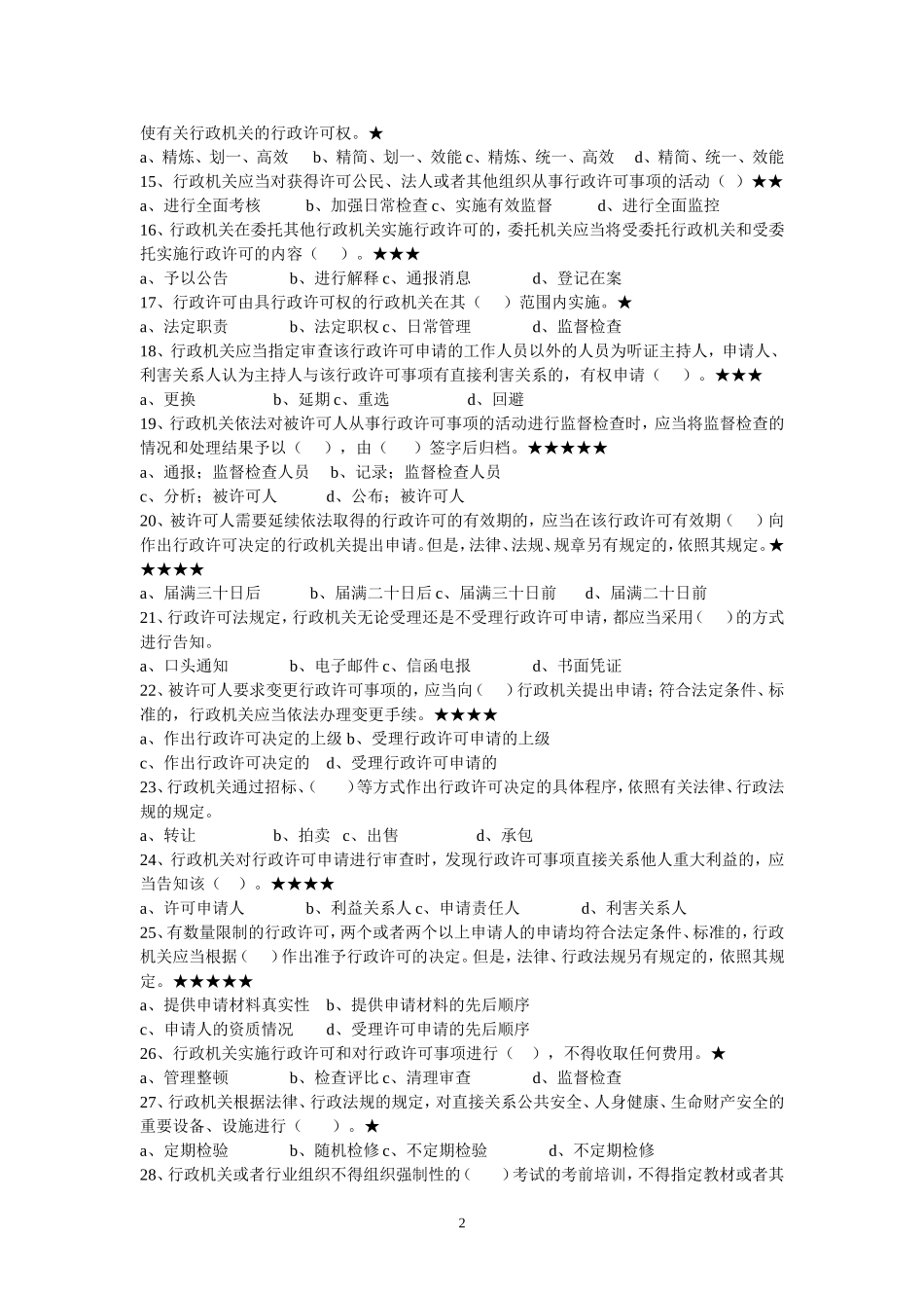 公务员考试法律常识试题训练_第2页