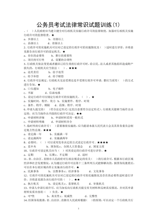 公务员考试法律常识试题训练
