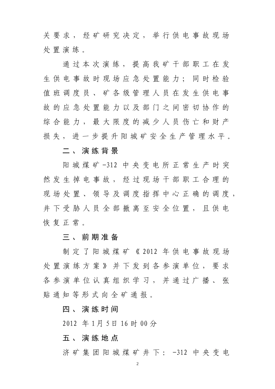 供电事故现场处置演练总结_第2页