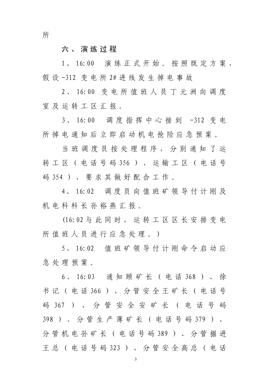 供电事故现场处置演练总结_第3页