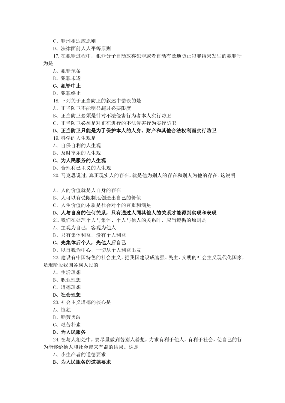 公务员考试法律常识题2_第3页