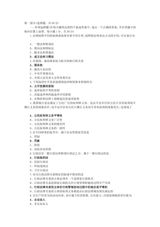 公务员考试法律常识题2