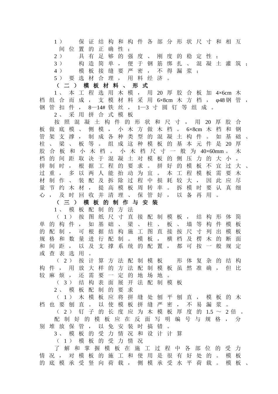 公寓楼模板工程施工方案_第2页