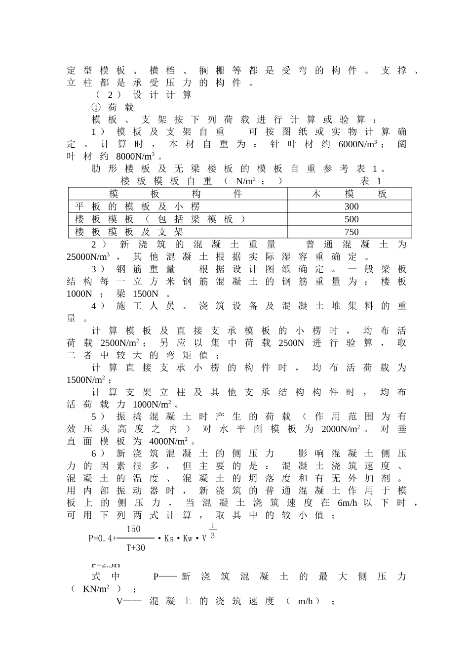 公寓楼模板工程施工方案_第3页