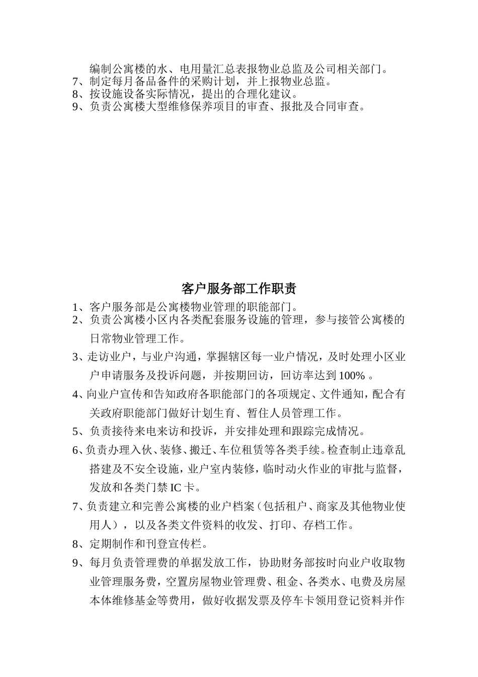 公寓楼物业管理制度(上墙)_第2页