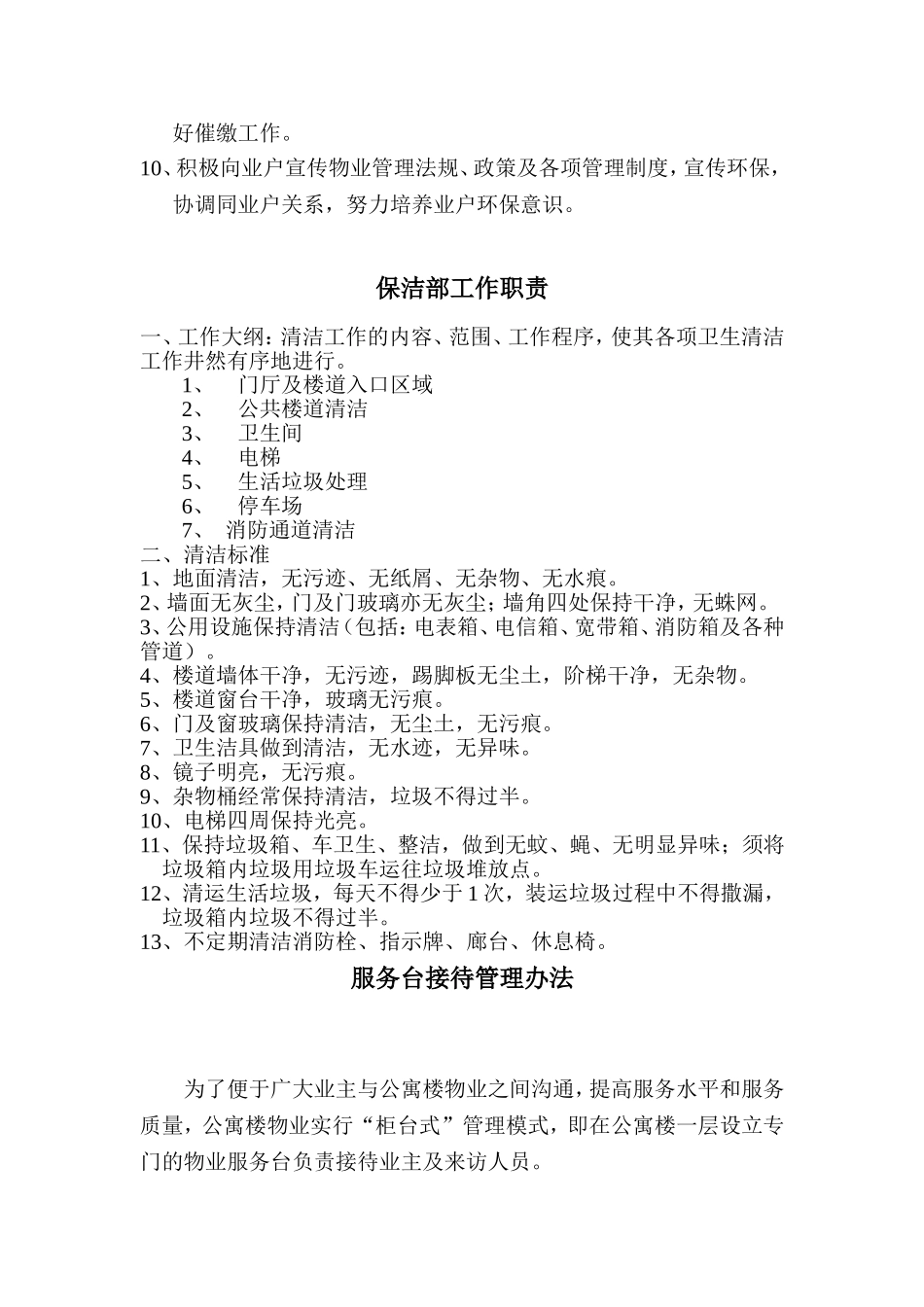 公寓楼物业管理制度(上墙)_第3页