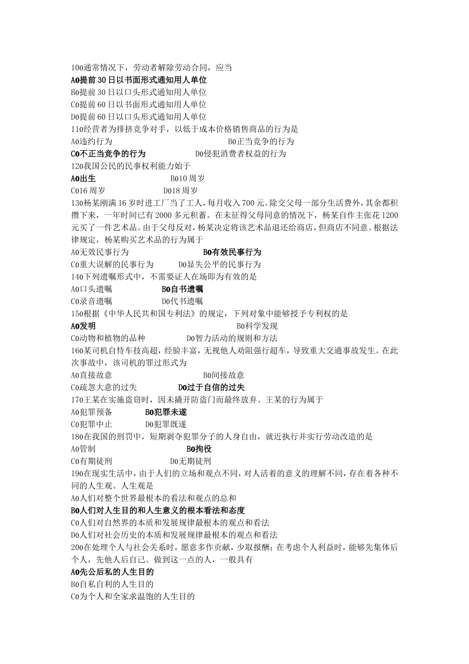 公务员考试法律常识题6_第2页