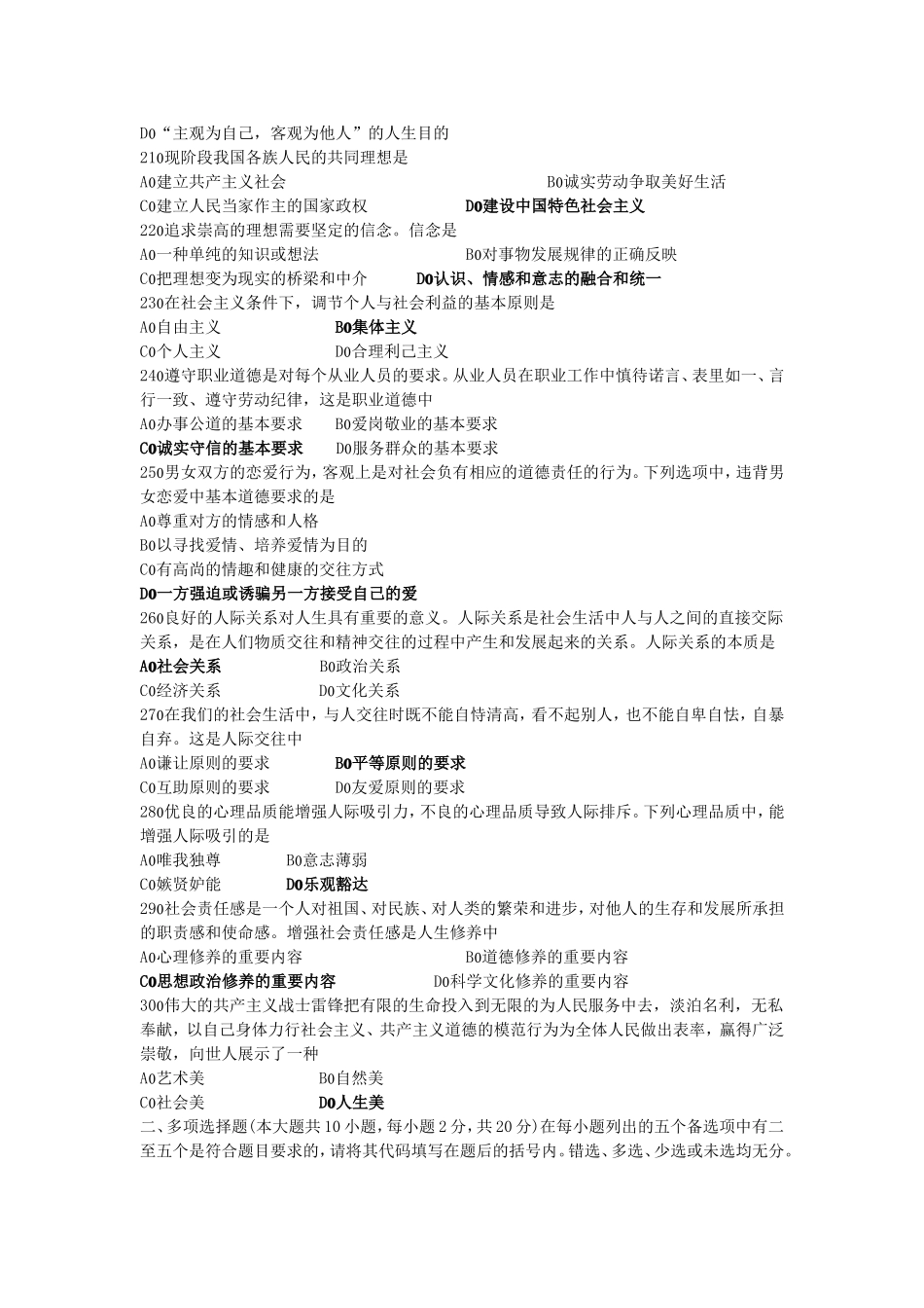 公务员考试法律常识题6_第3页