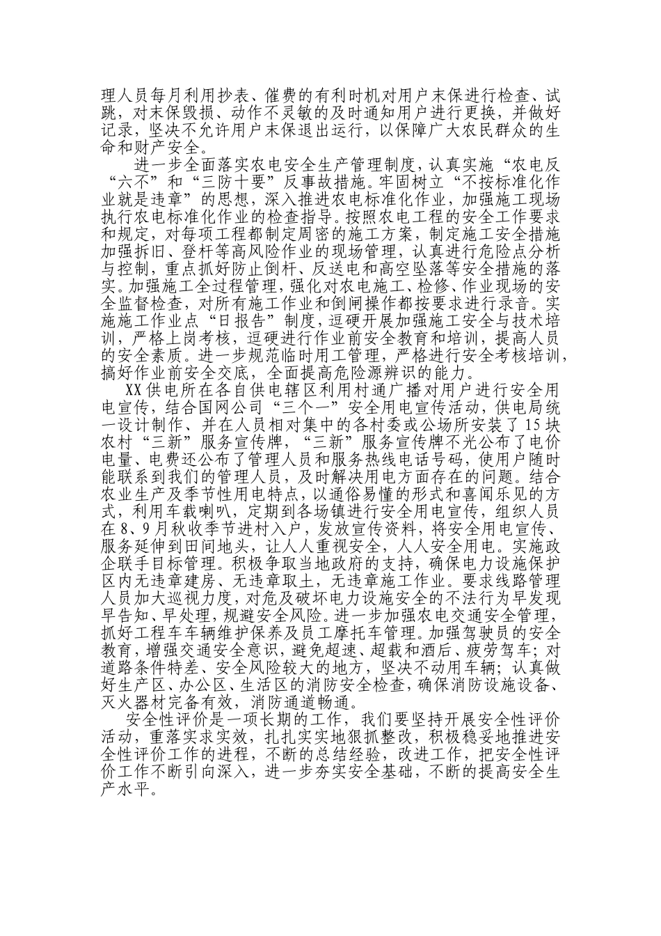 供电所安全性评价工作总结_第3页