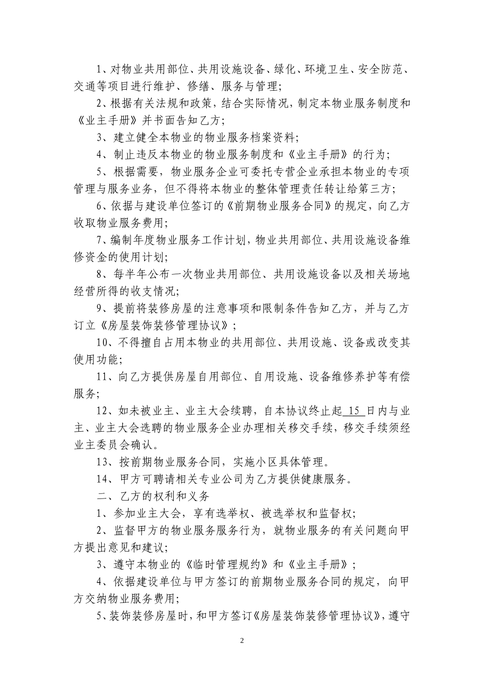 公寓前期物业管理服务协议_第2页