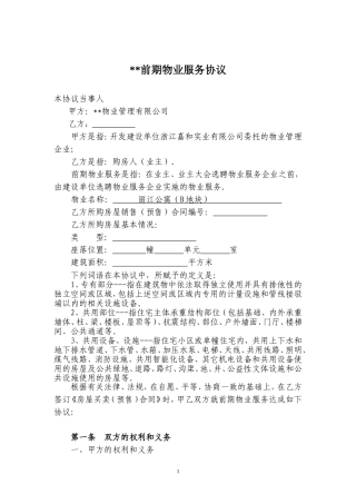 公寓前期物业管理服务协议