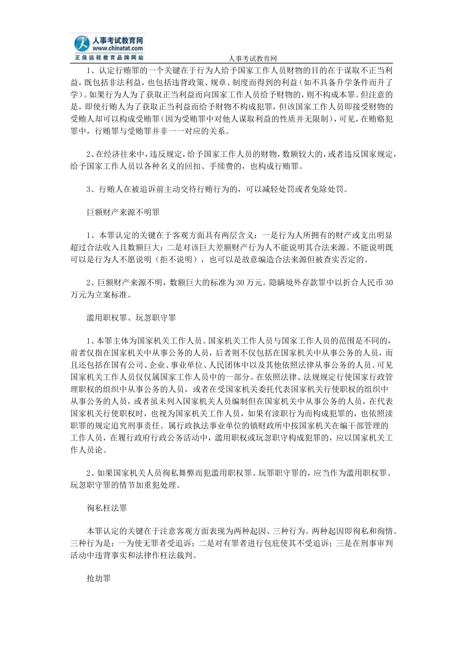 公务员考试法律常识刑法_第3页