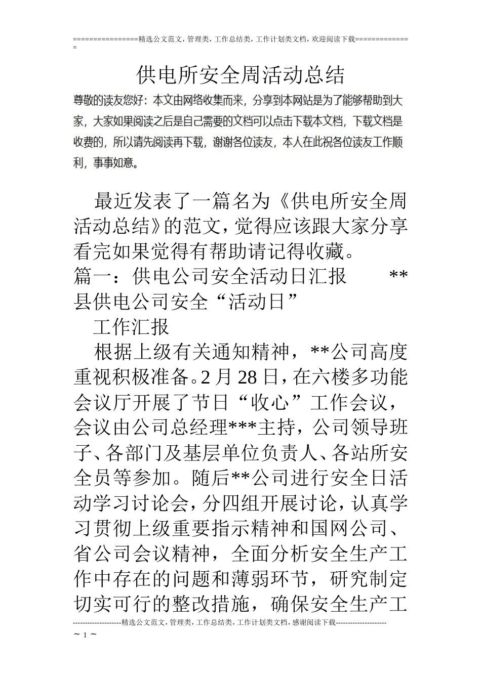 供电所安全周活动总结_第1页