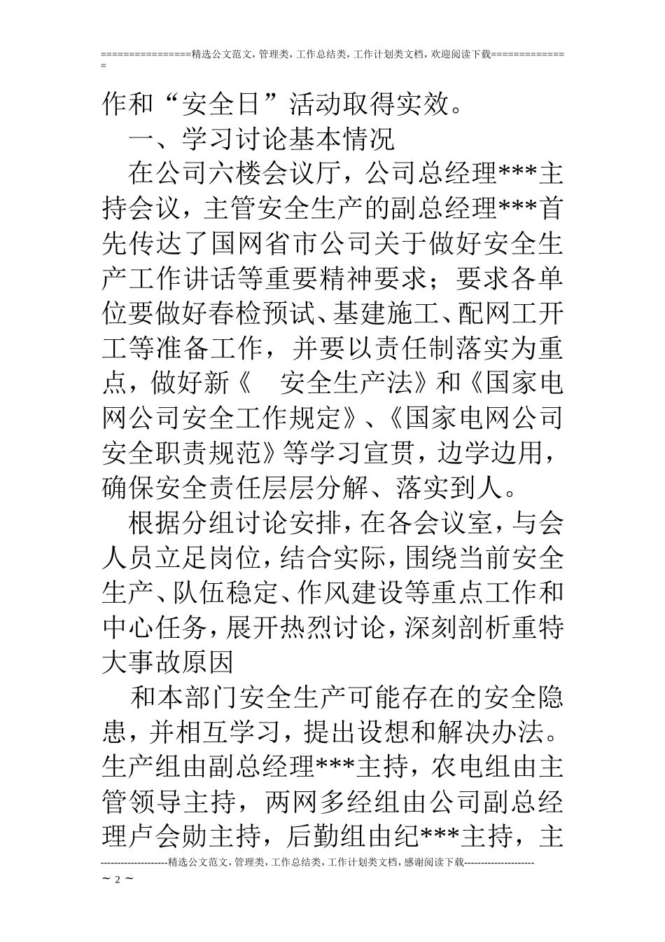 供电所安全周活动总结_第2页