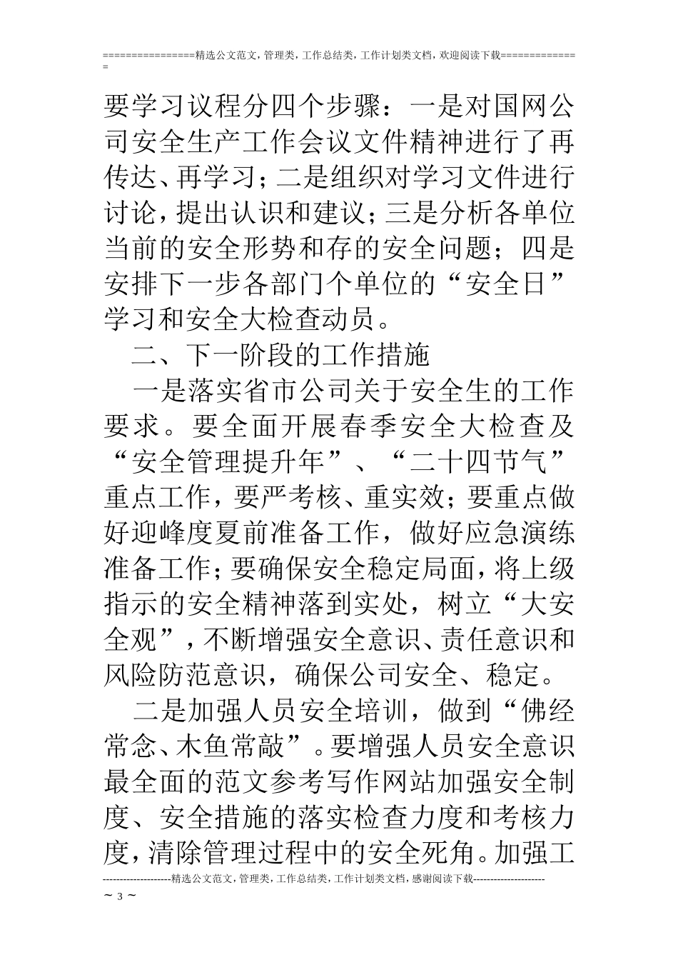 供电所安全周活动总结_第3页