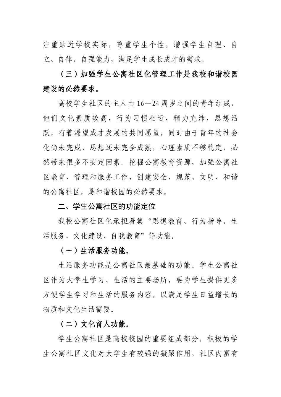 公寓社区化管理方案_第2页
