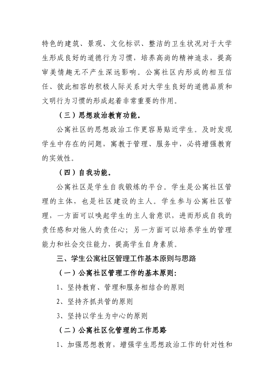 公寓社区化管理方案_第3页