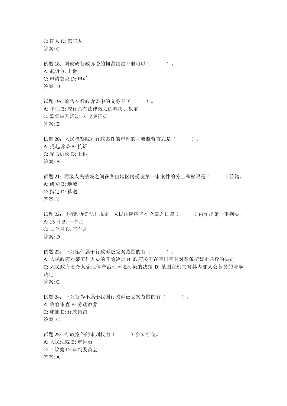 公务员考试法律常识之行政法练习试题及答案_第3页