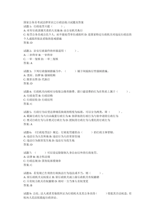 公务员考试法律常识之行政法练习试题及答案