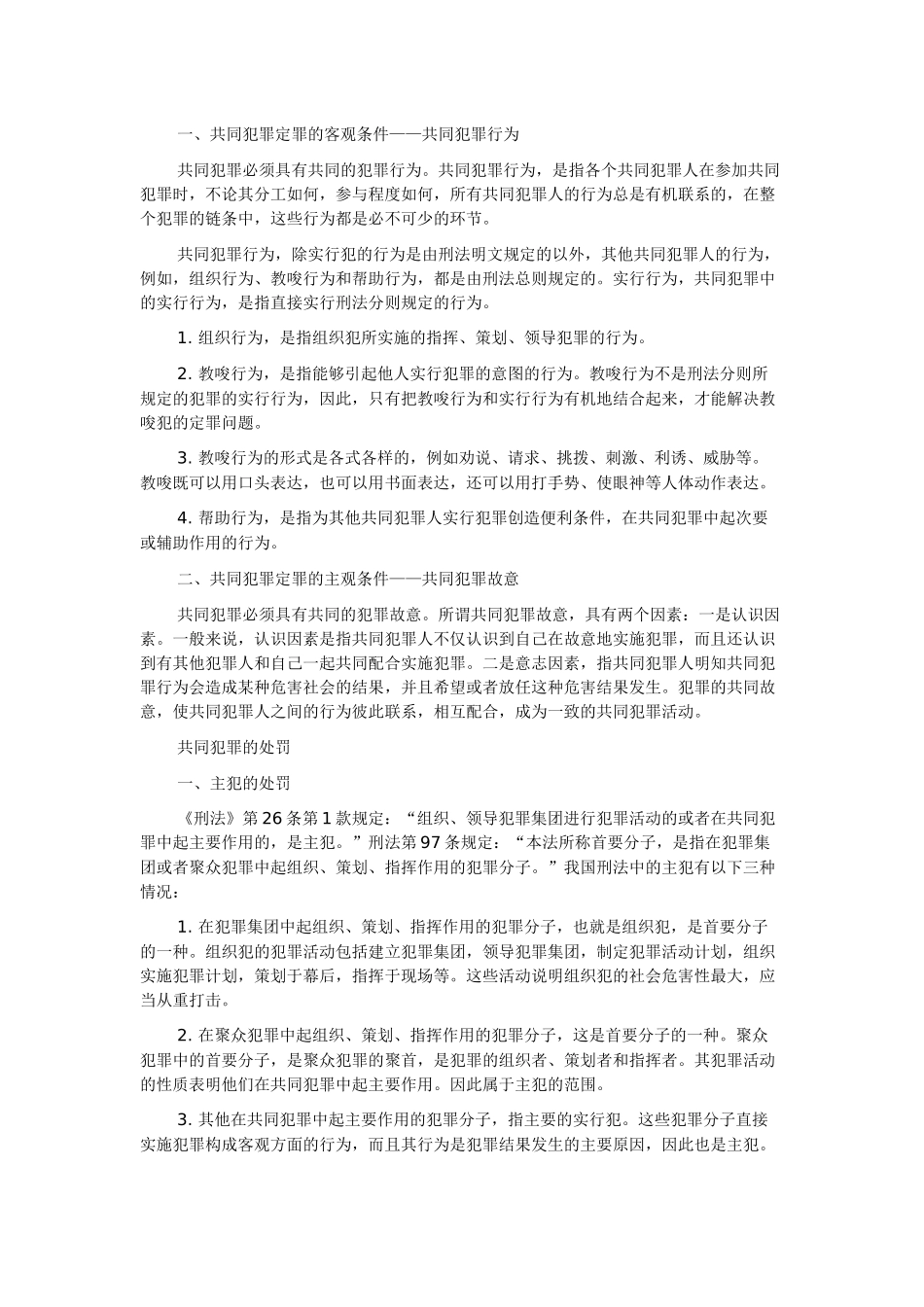 公务员考试法律法规复习资料：刑法_第2页