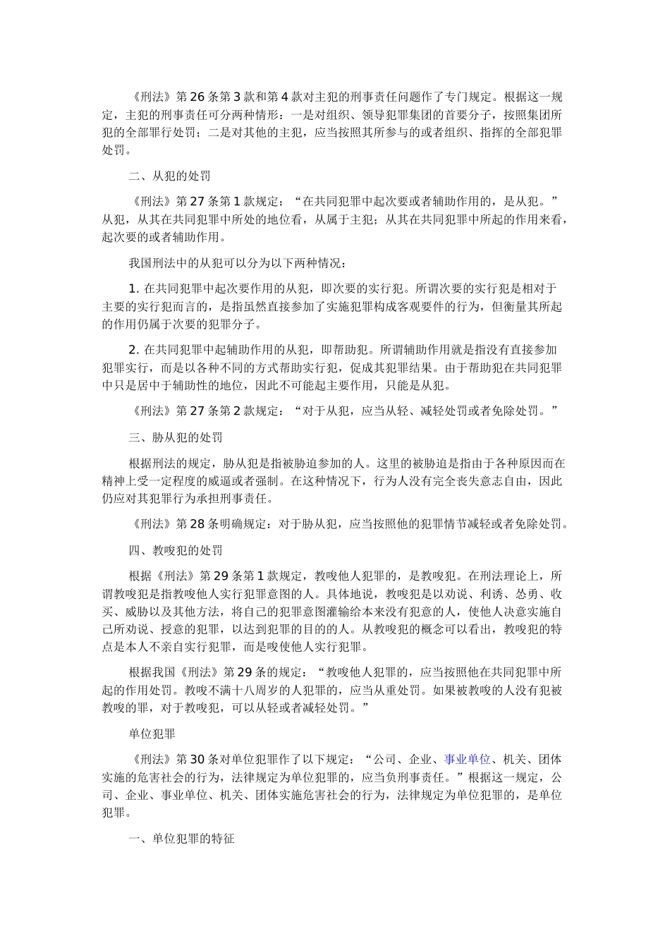 公务员考试法律法规复习资料：刑法_第3页