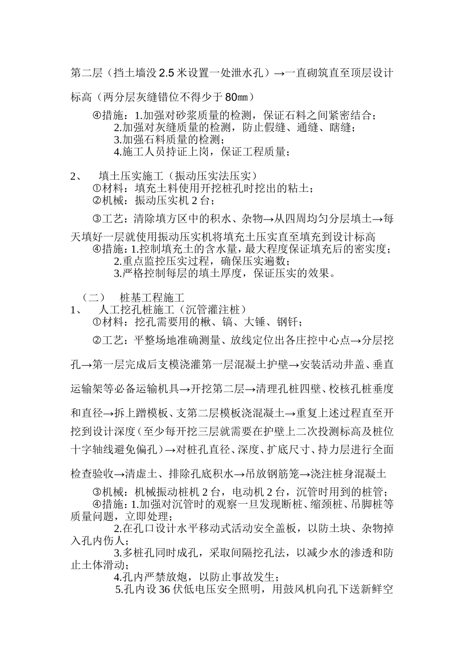 公寓施工方案.._第2页