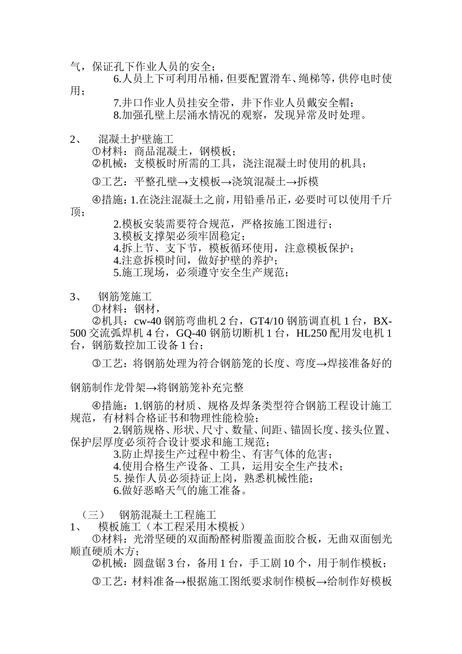 公寓施工方案.._第3页