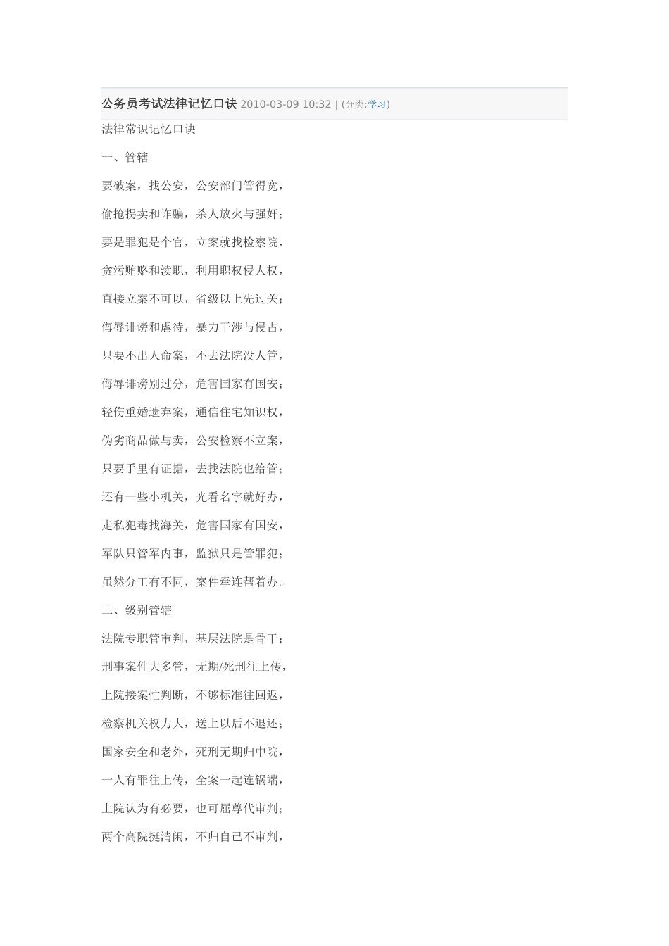 公务员考试法律记忆口诀_第1页