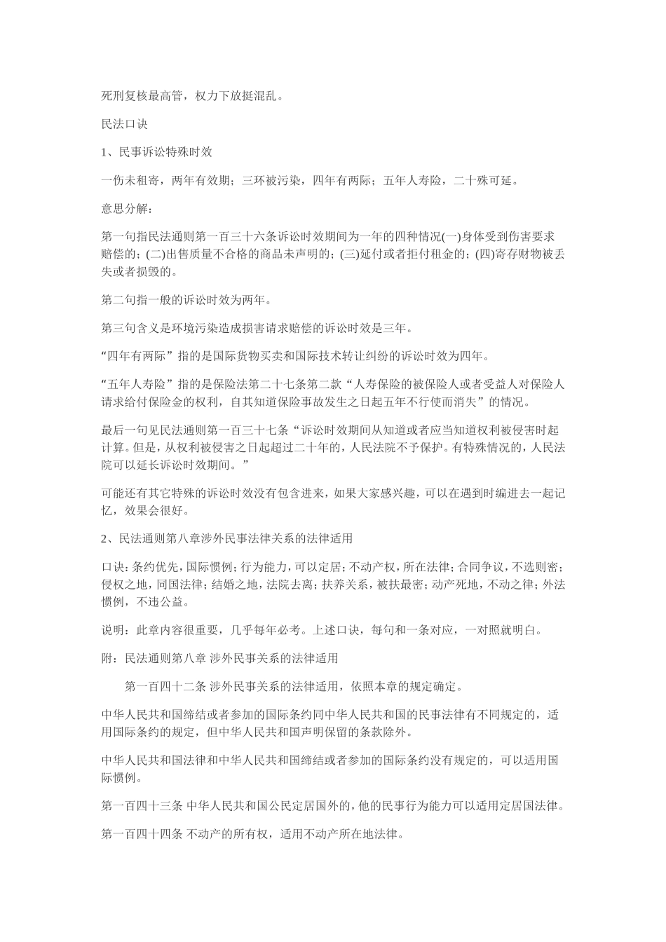 公务员考试法律记忆口诀_第2页