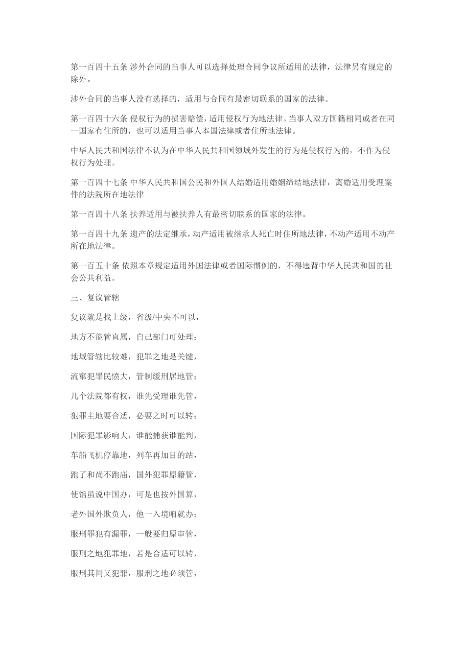 公务员考试法律记忆口诀_第3页