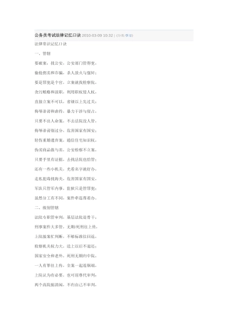 公务员考试法律记忆口诀