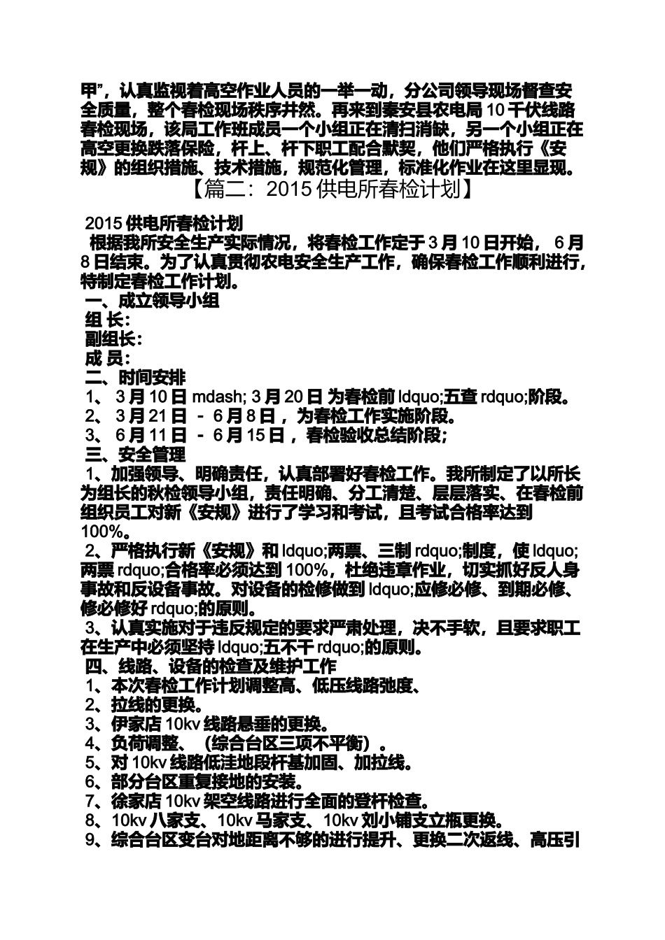 供电所春检新闻报道_第2页