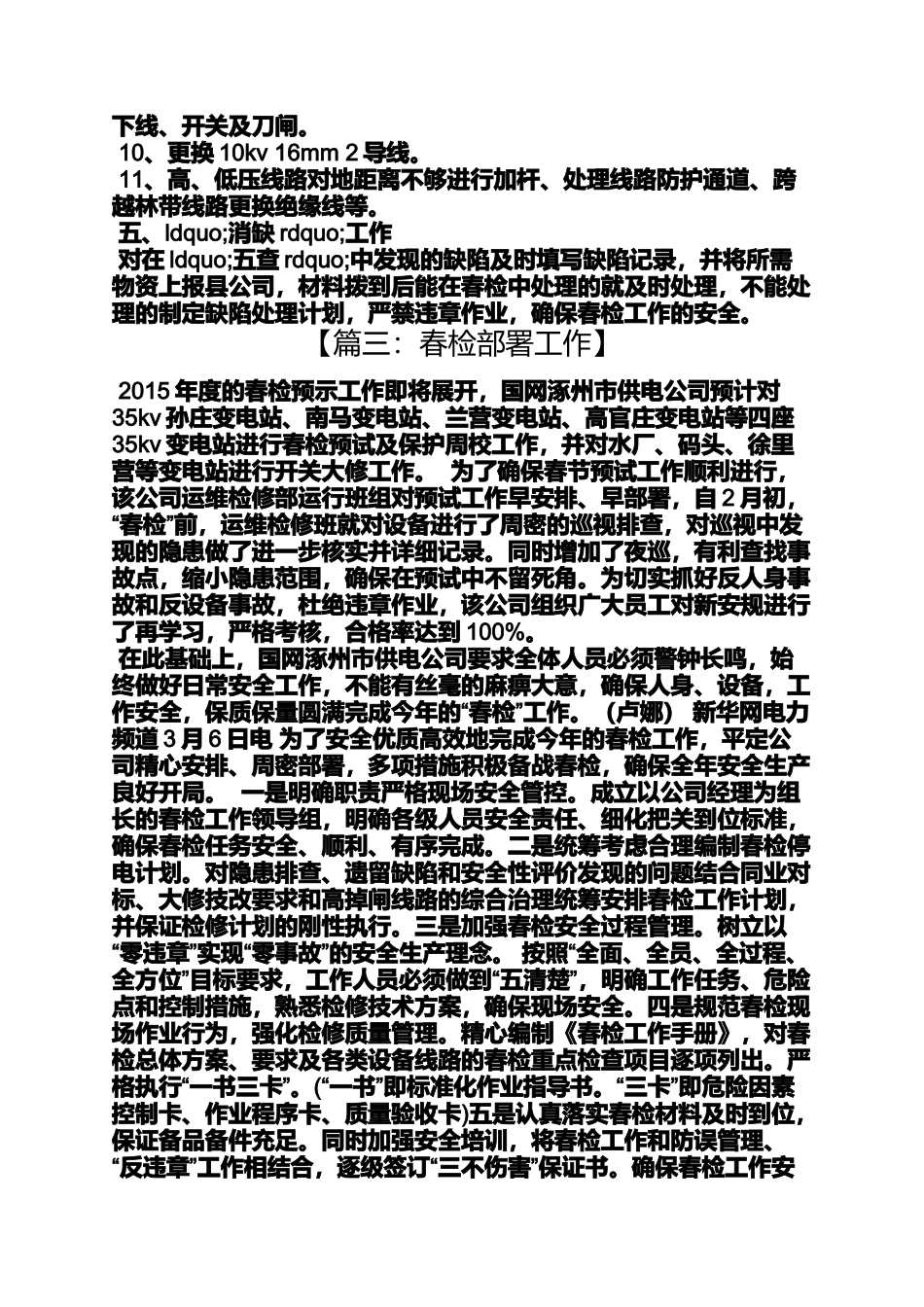 供电所春检新闻报道_第3页