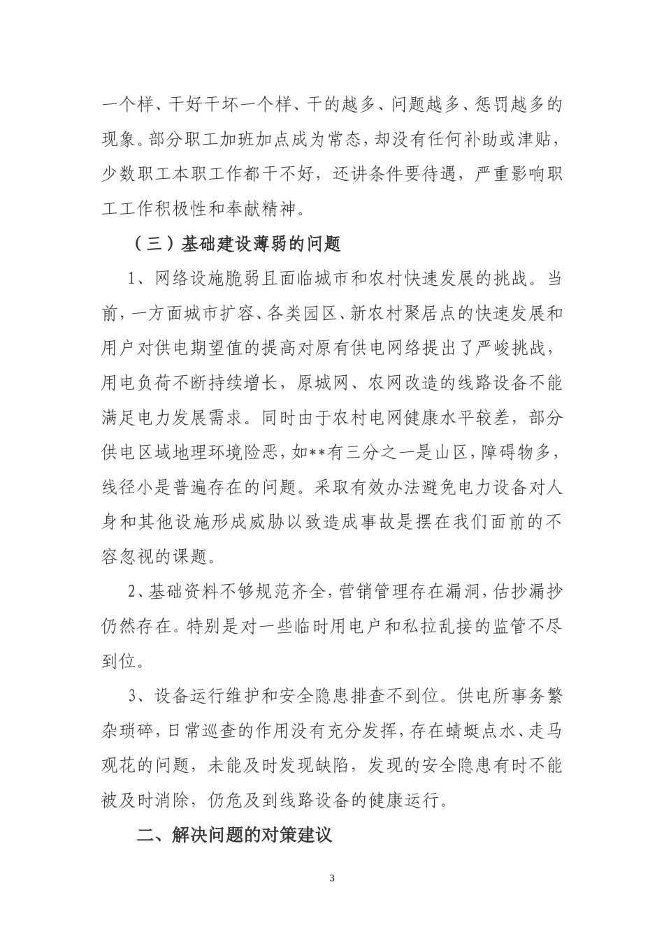 供电所存在的问题_第3页