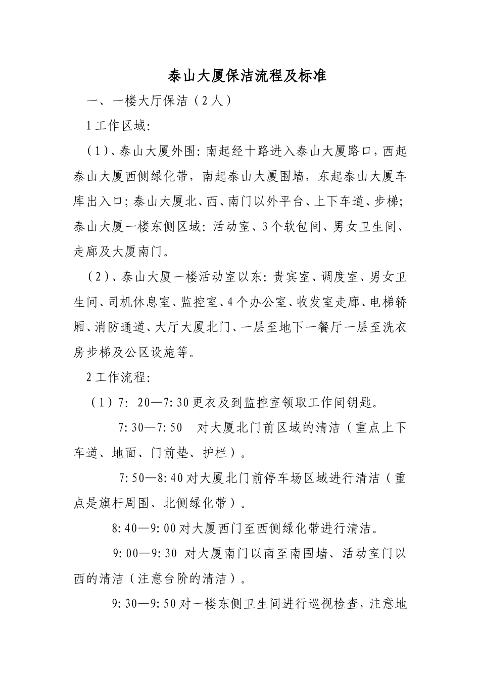 公寓卫生流程_第1页