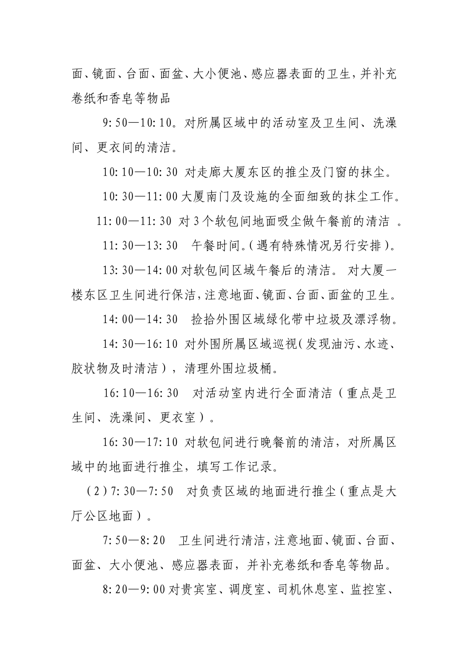 公寓卫生流程_第2页