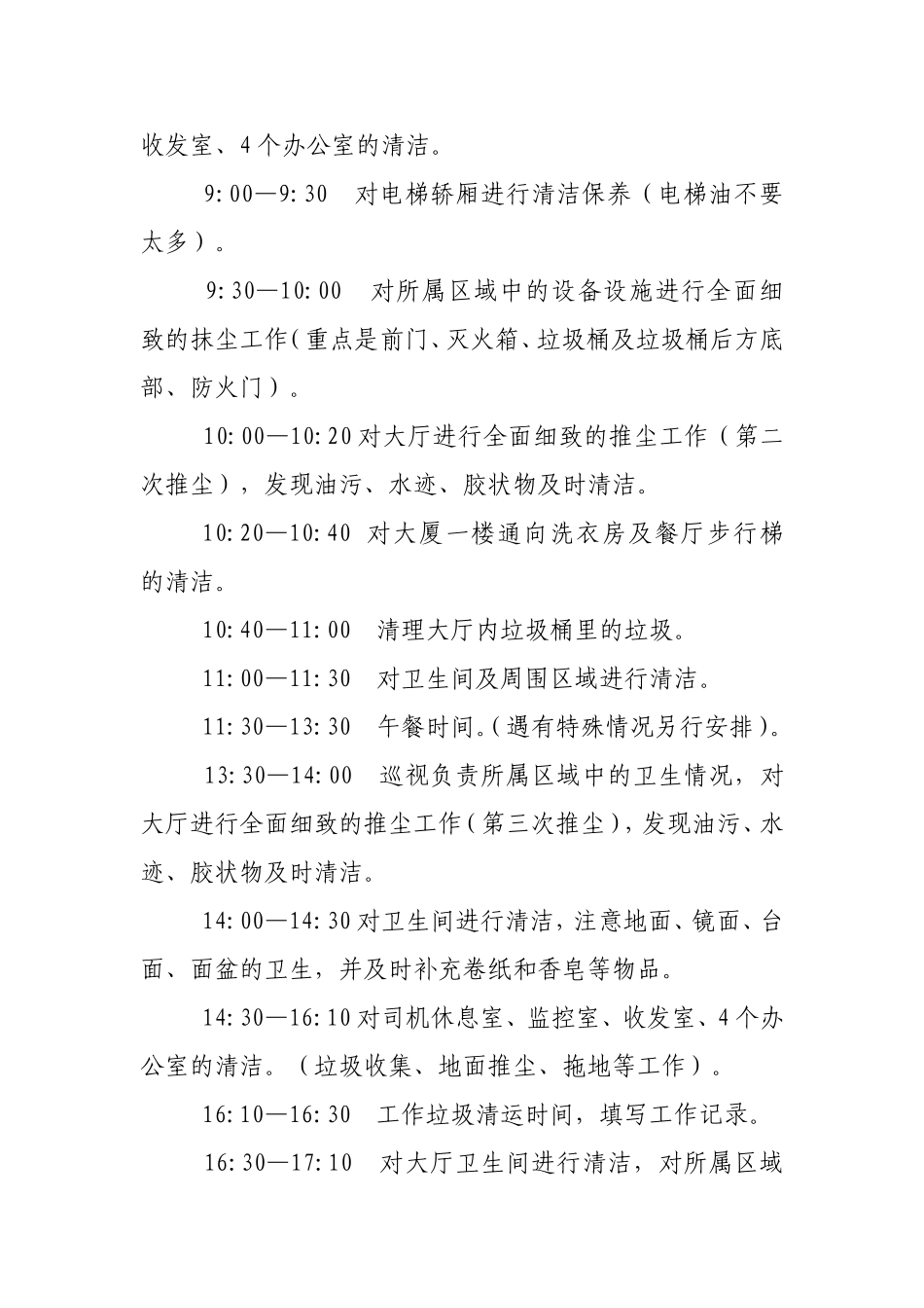 公寓卫生流程_第3页