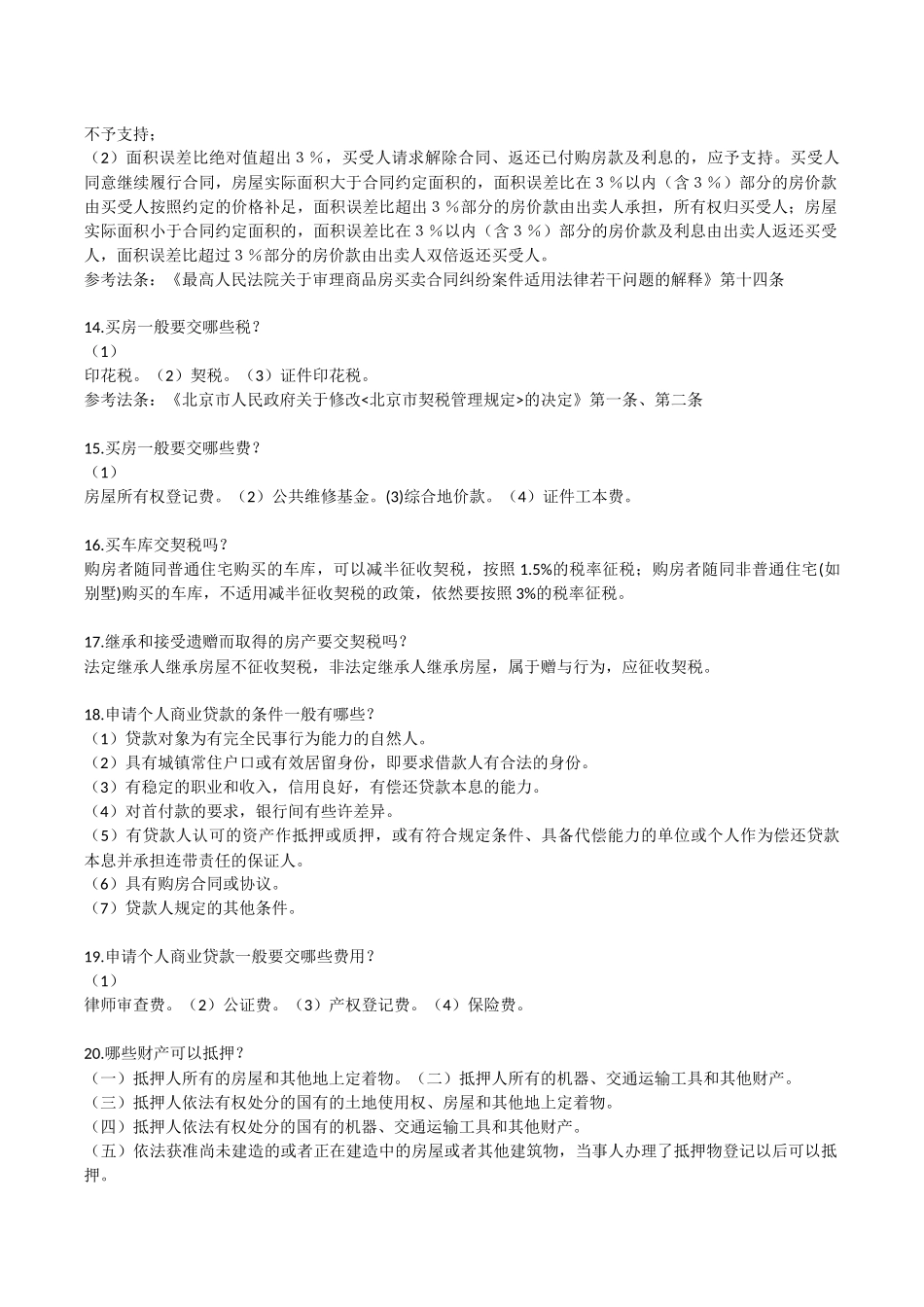 公务员考试法律知识500题(1)_第3页