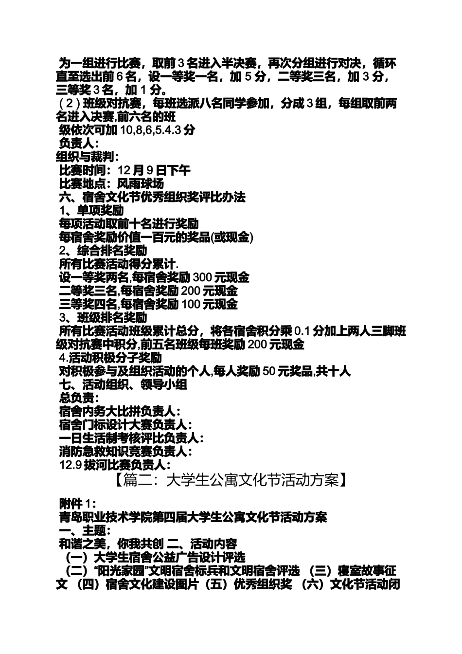公寓文化节活动方案_第3页