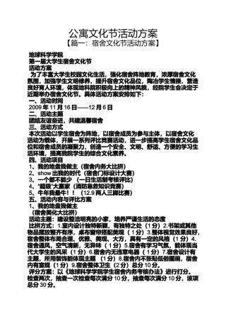 公寓文化节活动方案